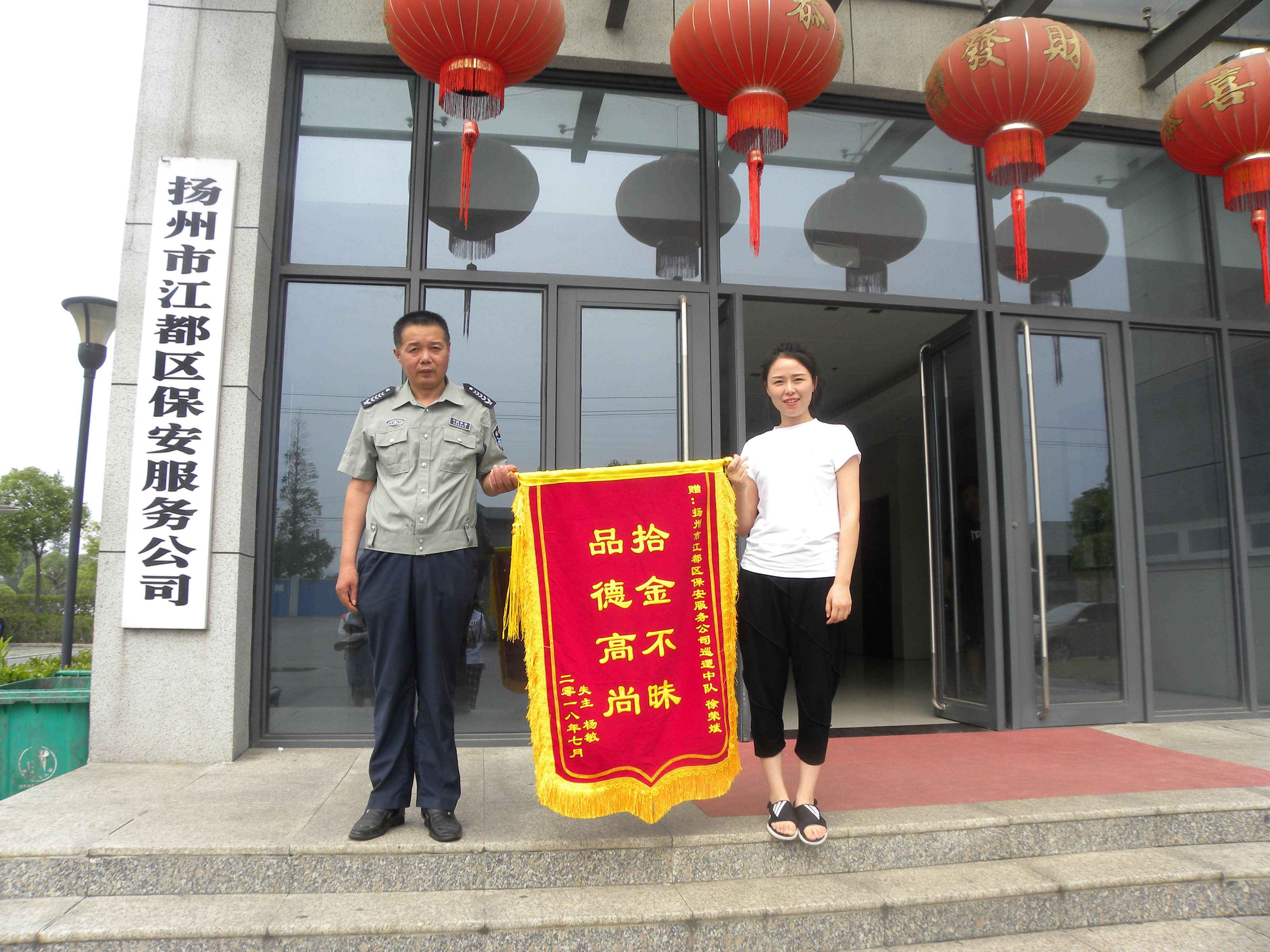 拾金不昧的好保安—徐荣兵、刘巧喜 